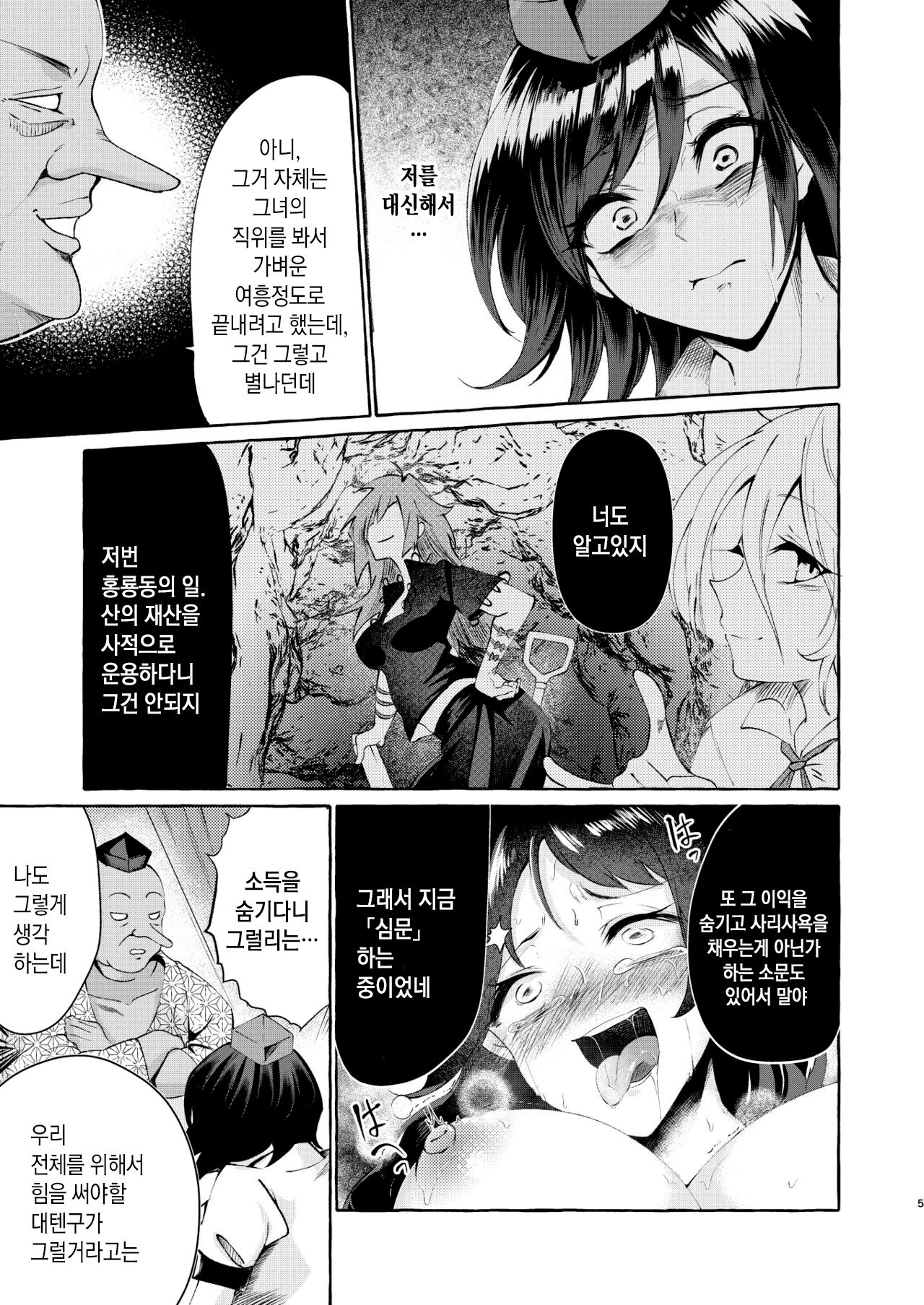 Sekinin Tore yo Shameimaru | 책임지라고, 샤메이마루 page 4 full