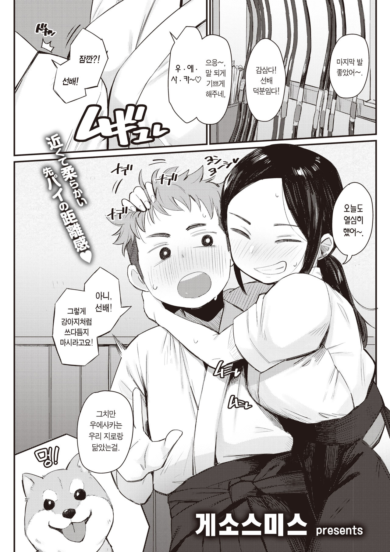 Koi no Nioi♡ | 사랑의 냄새♡ page 2 full