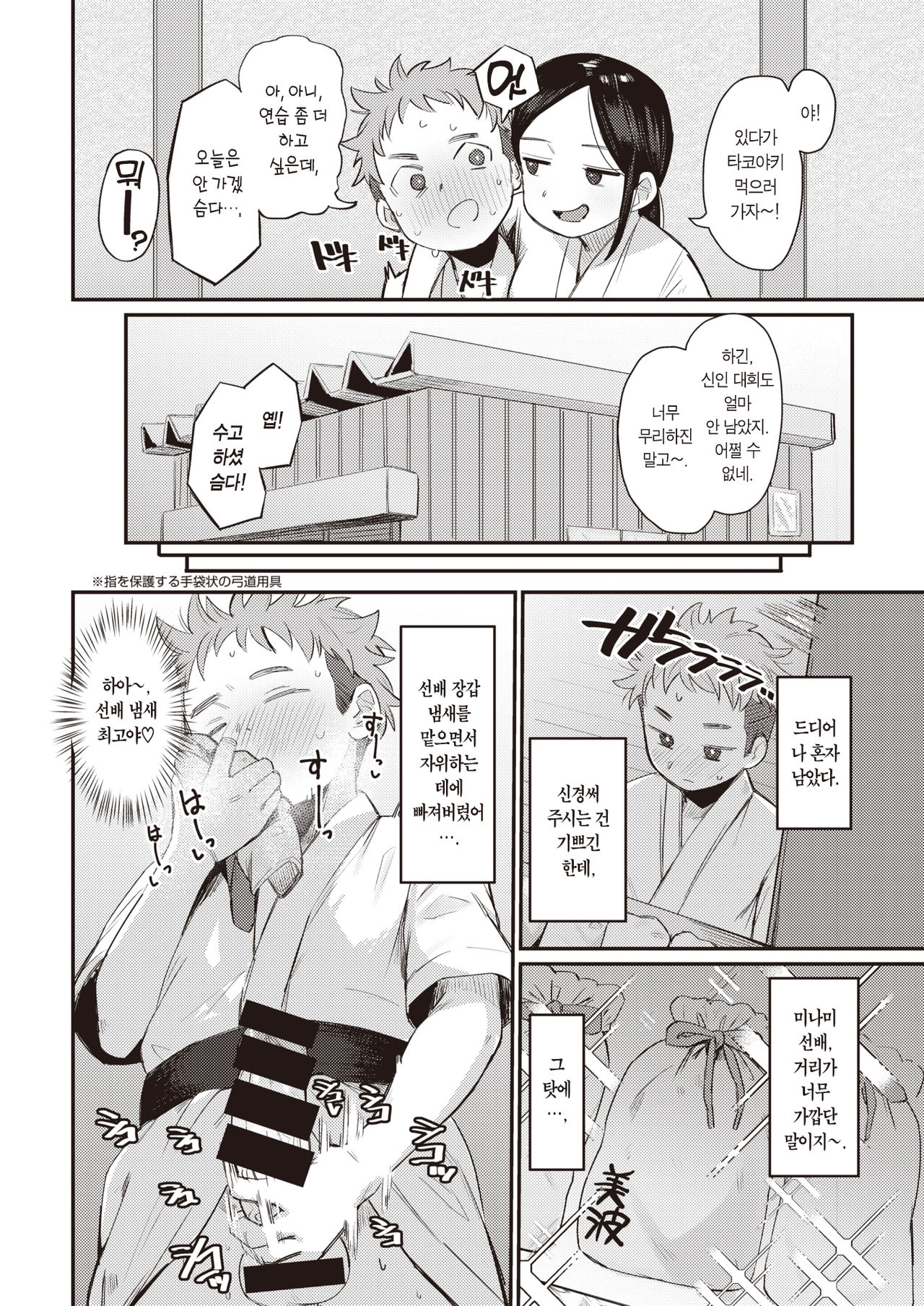 Koi no Nioi♡ | 사랑의 냄새♡ page 3 full