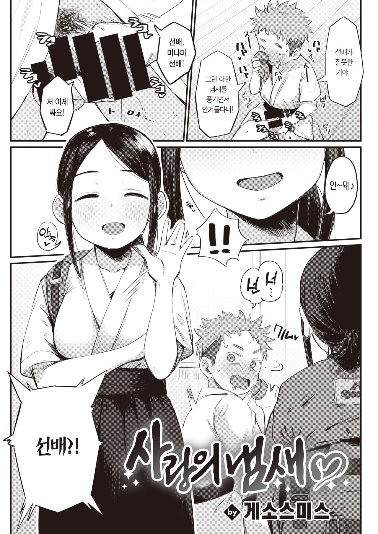 Koi no Nioi♡ | 사랑의 냄새♡ page 4 full