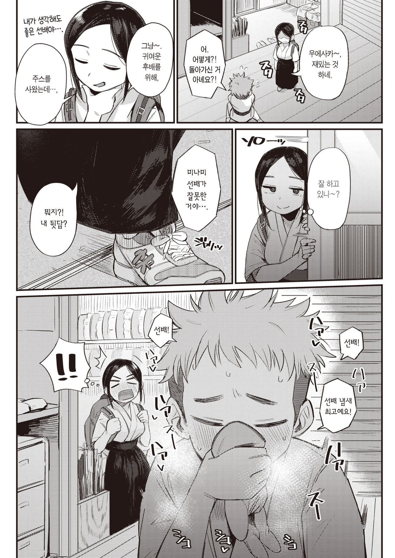 Koi no Nioi♡ | 사랑의 냄새♡ page 5 full