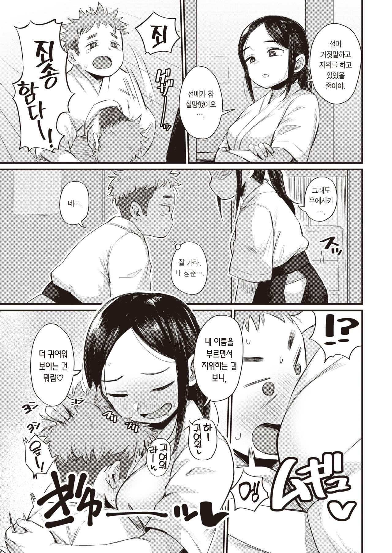 Koi no Nioi♡ | 사랑의 냄새♡ page 6 full
