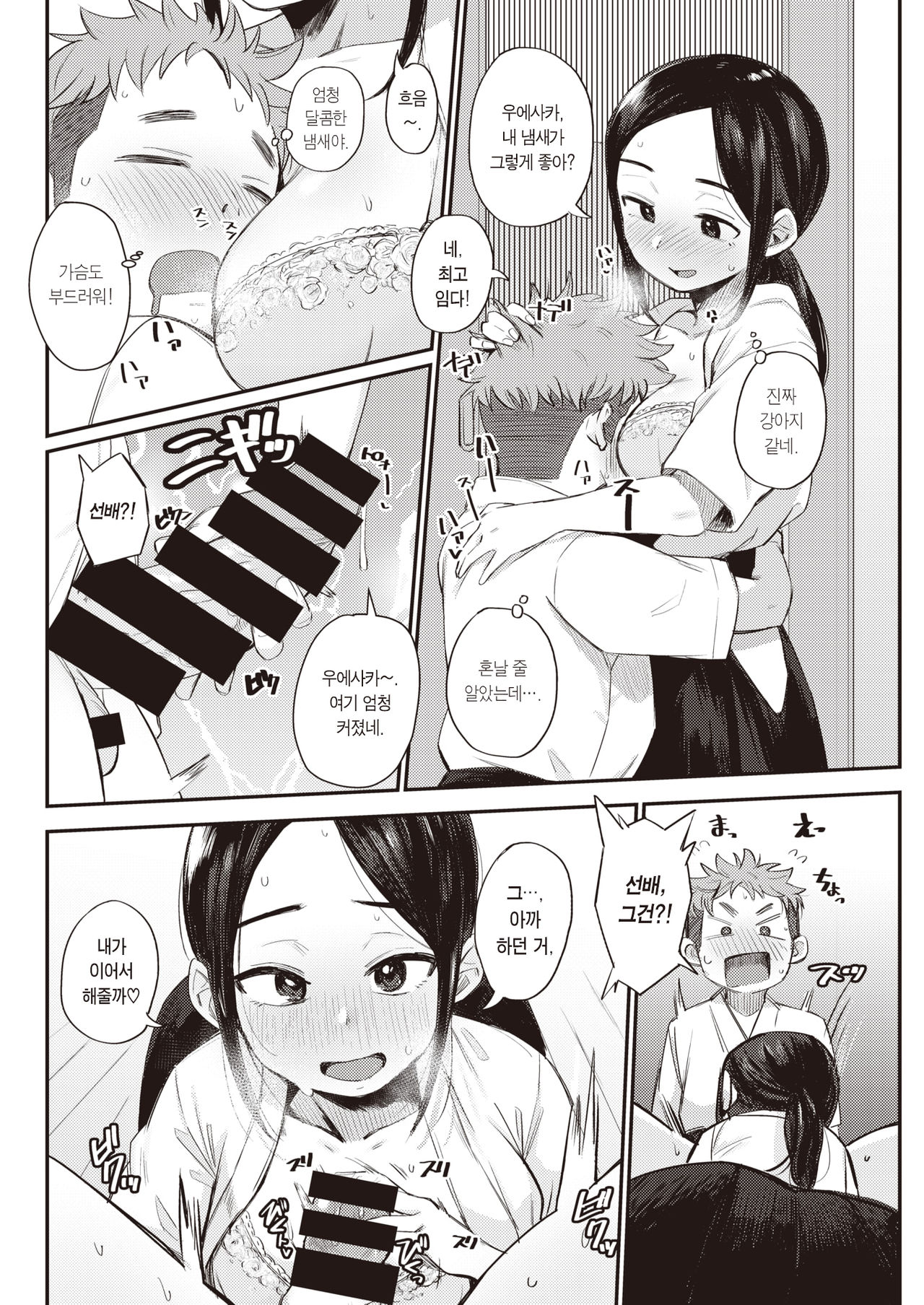 Koi no Nioi♡ | 사랑의 냄새♡ page 7 full