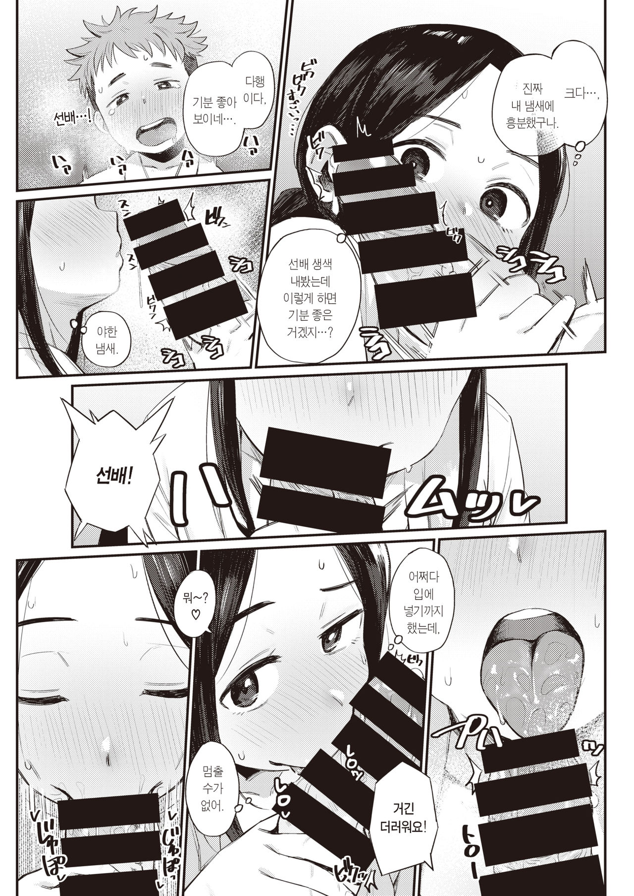 Koi no Nioi♡ | 사랑의 냄새♡ page 8 full