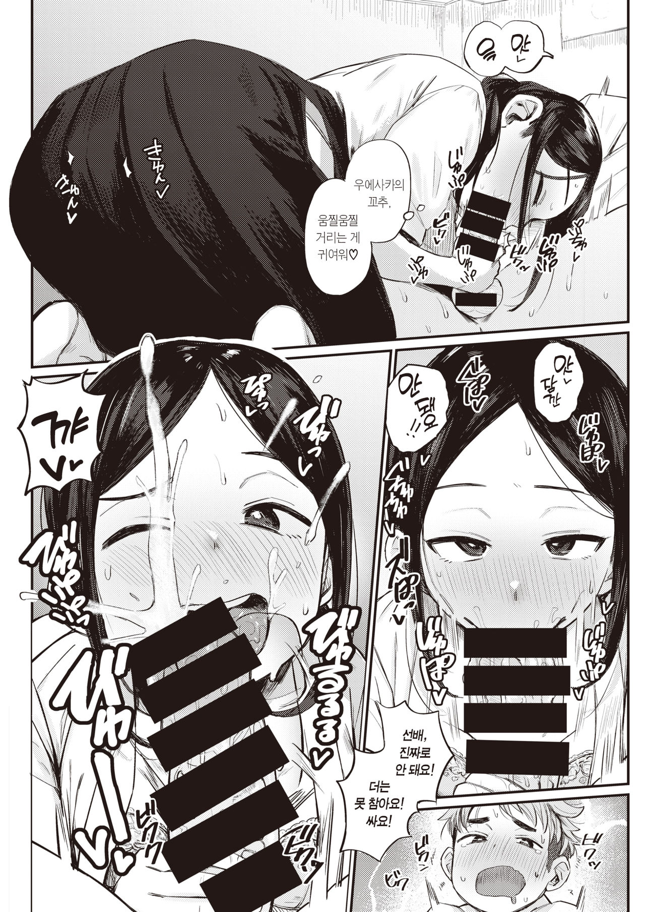 Koi no Nioi♡ | 사랑의 냄새♡ page 9 full