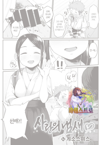 Koi no Nioi♡ | 사랑의 냄새♡ cover