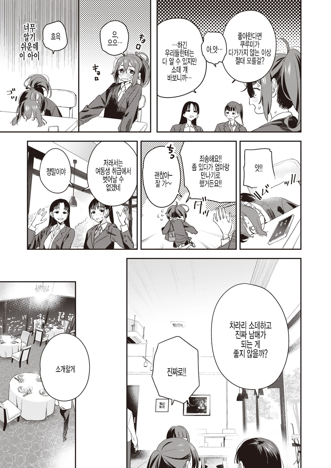 Kyoudaippoi Koto page 3 full
