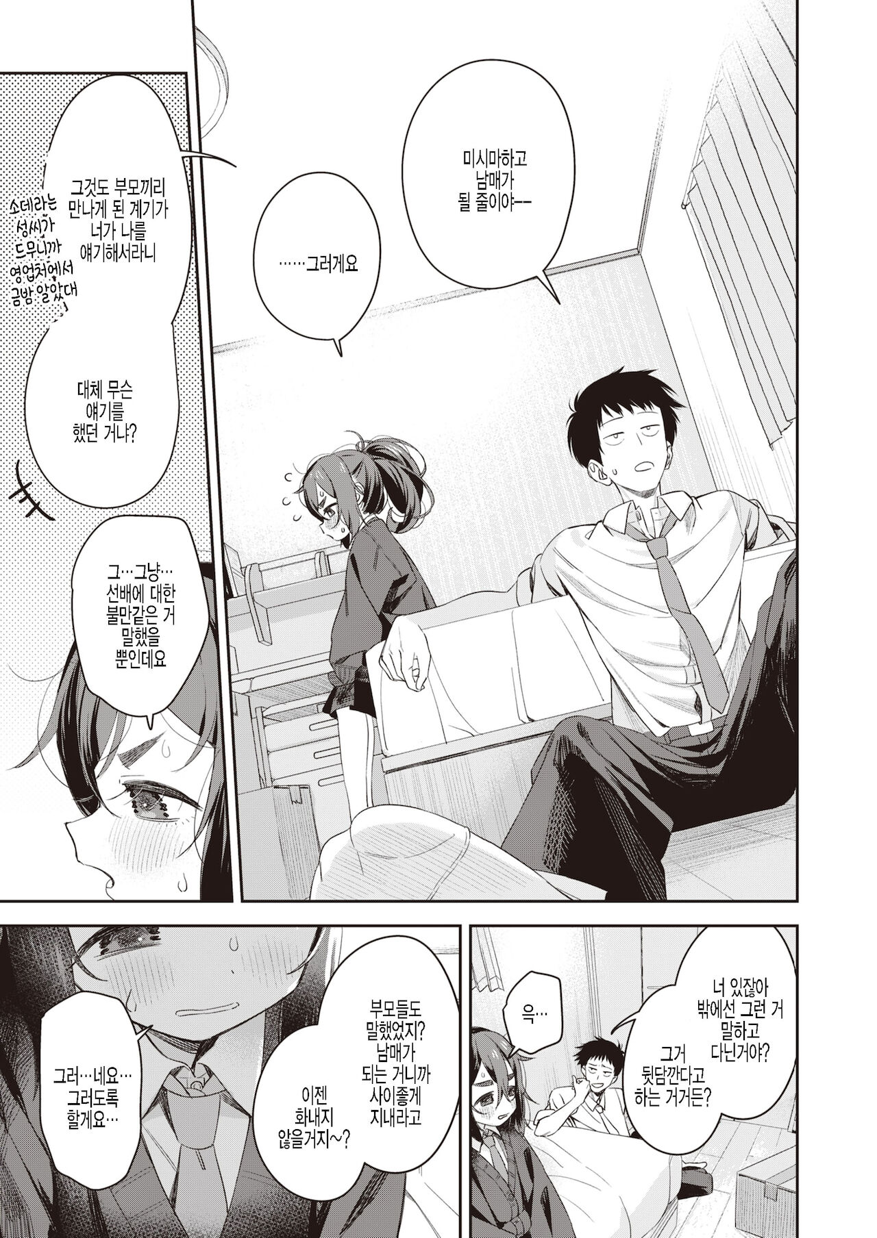 Kyoudaippoi Koto page 5 full