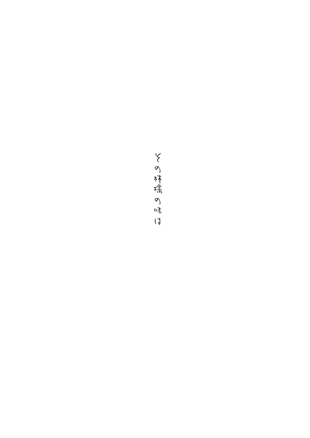Sono Ringo no Aji wa page 3 full