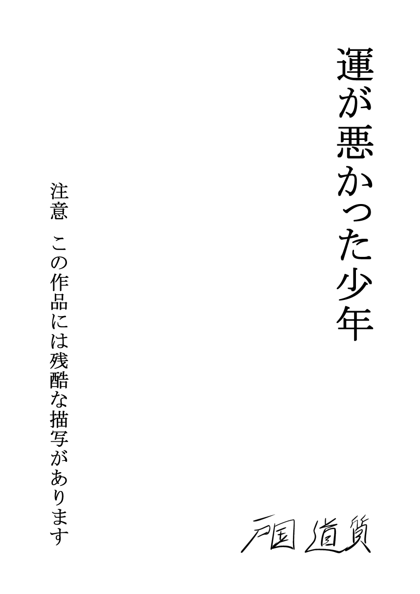 ARTIST 戸国 みらしち page 3 full