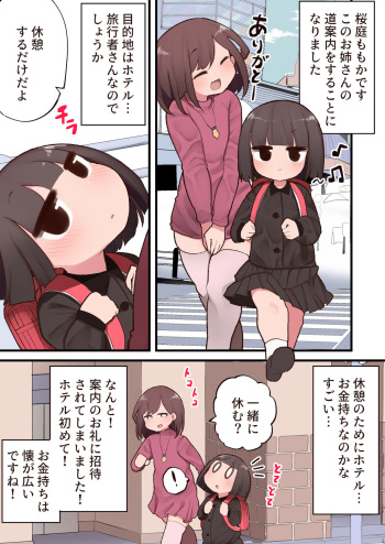 ふたなりに貪り尽くされる無知っ娘JS cover