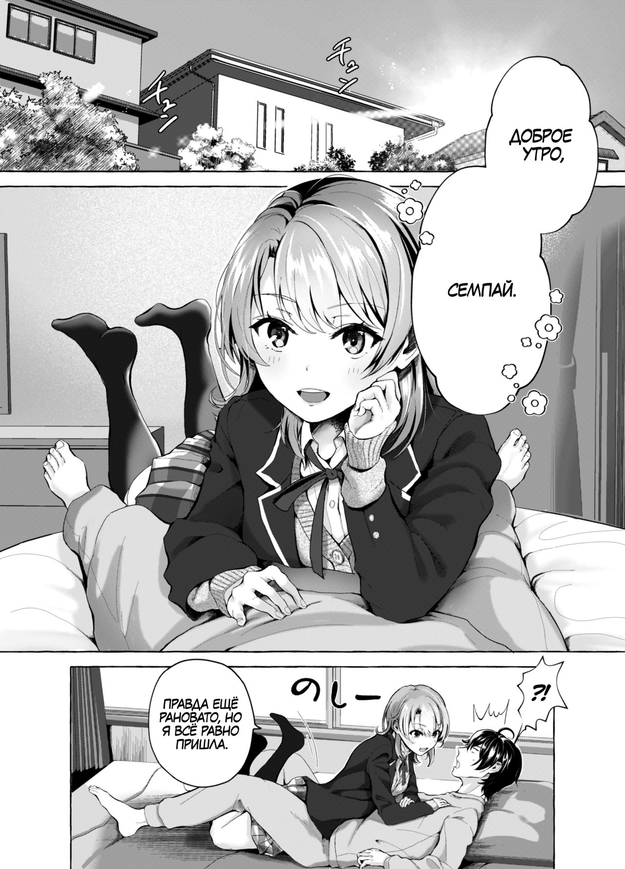 Ohayou Gozaimasu, Senpai! page 3 full