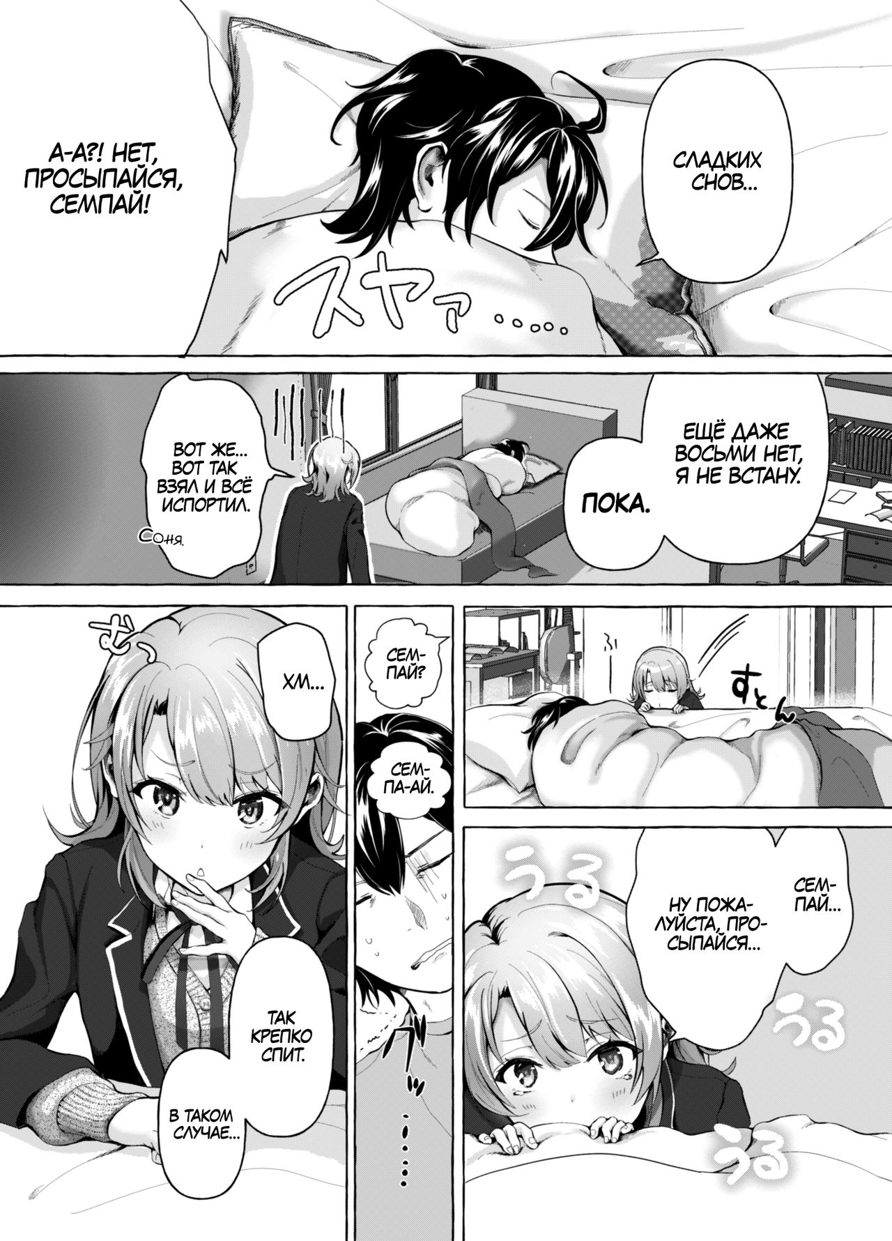 Ohayou Gozaimasu, Senpai! page 4 full