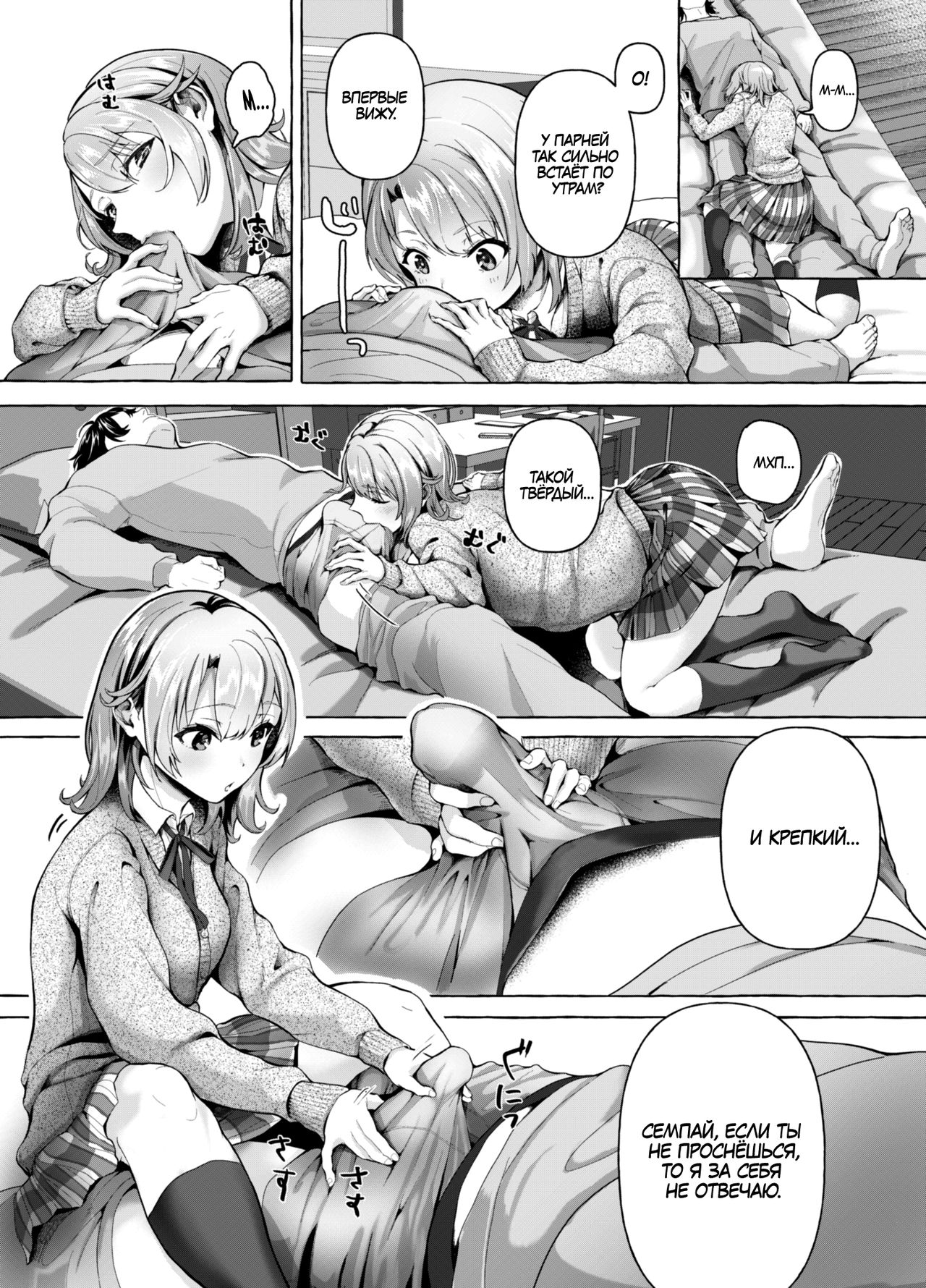 Ohayou Gozaimasu, Senpai! page 6 full