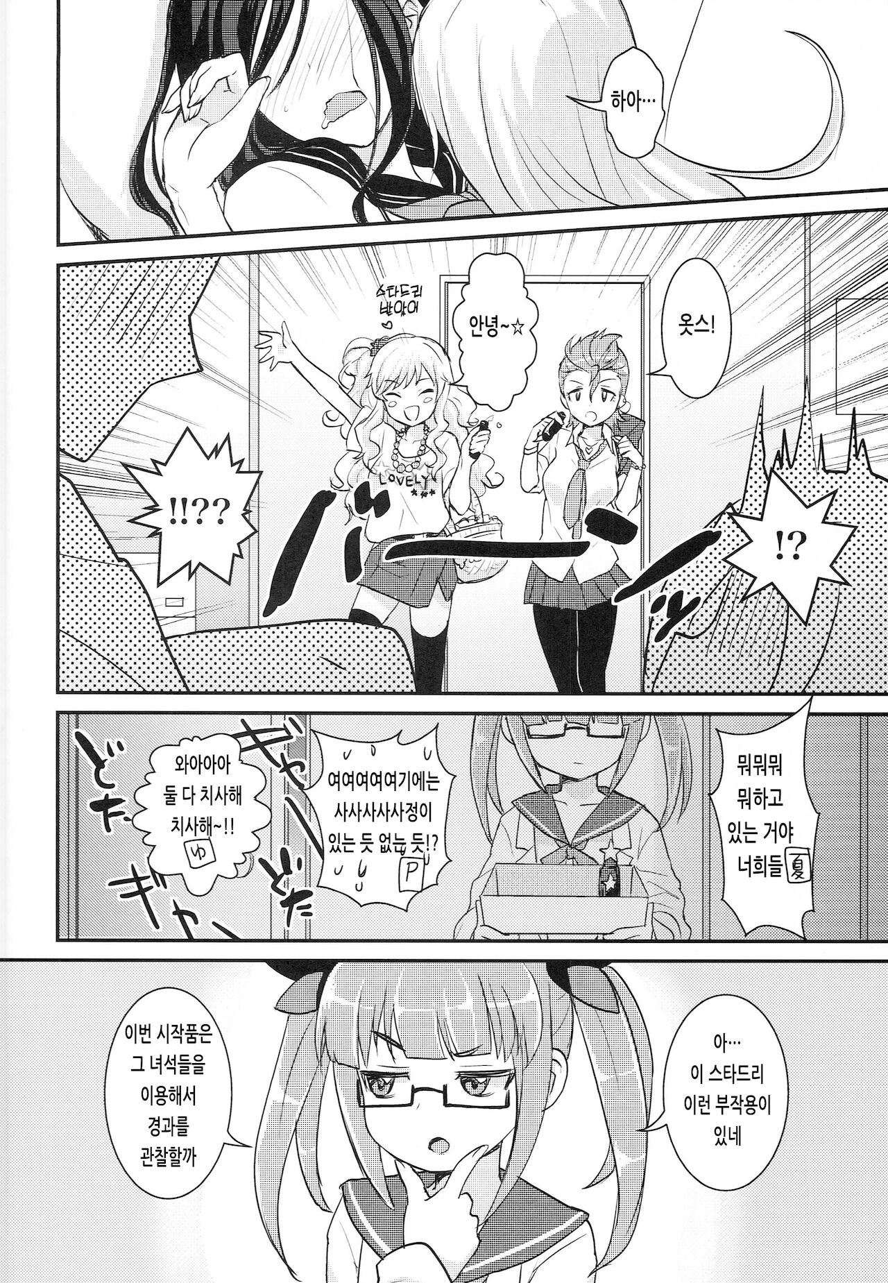 make-up Gals! | make-up 갸루즈! page 9 full