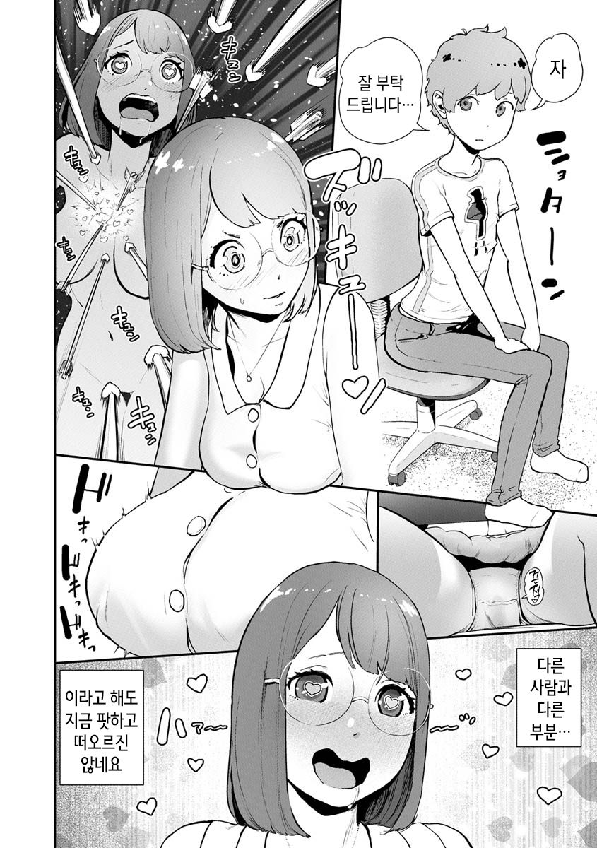 Takeshi to Katei Kyoushi | 타케시와 가정교사 page 2 full