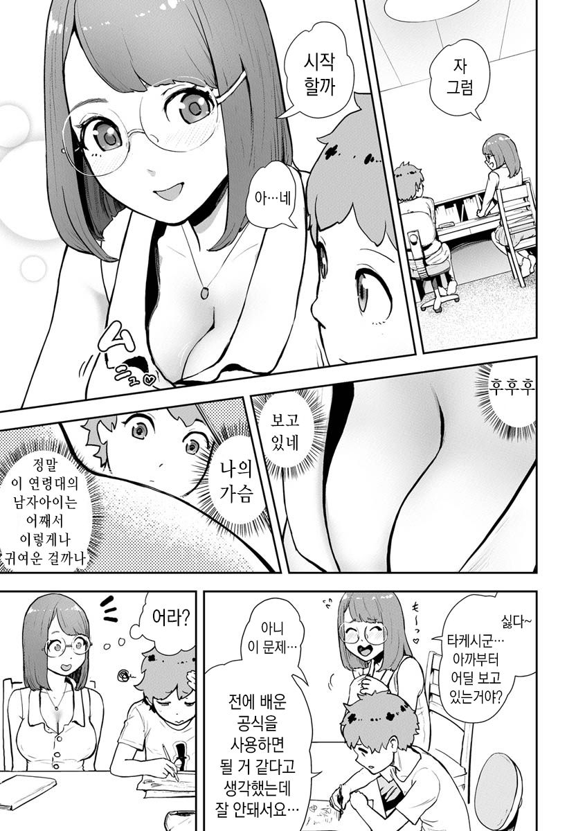 Takeshi to Katei Kyoushi | 타케시와 가정교사 page 3 full