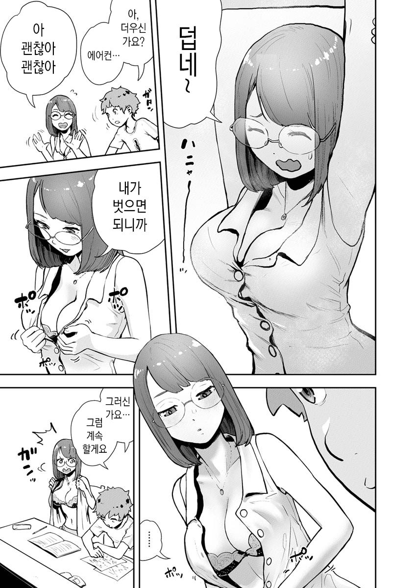 Takeshi to Katei Kyoushi | 타케시와 가정교사 page 5 full