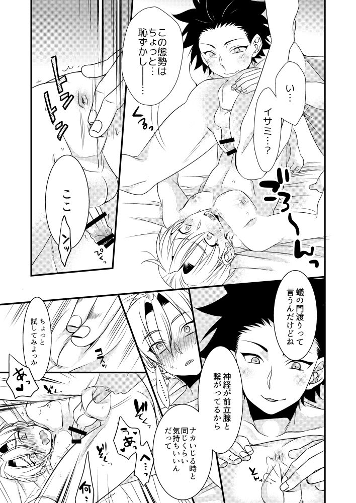 兄弟遊戯 page 10 full