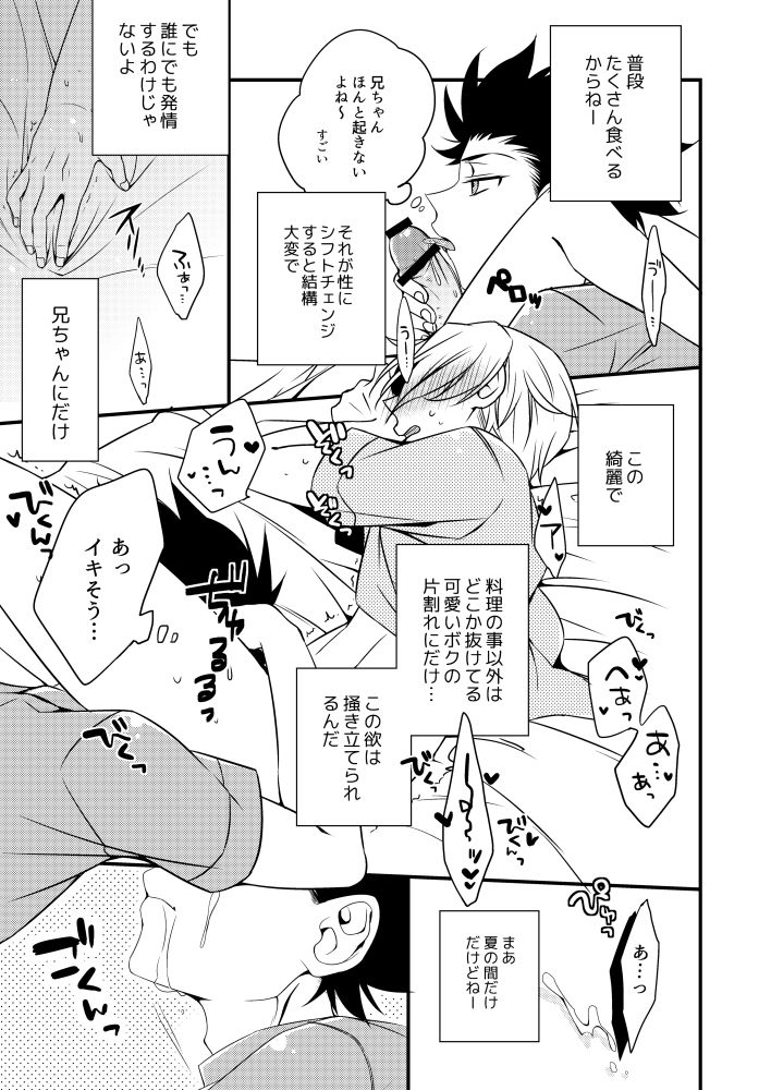 兄弟遊戯 page 4 full