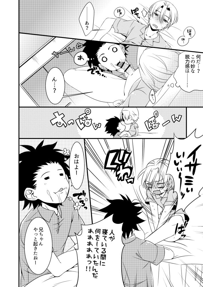 兄弟遊戯 page 5 full
