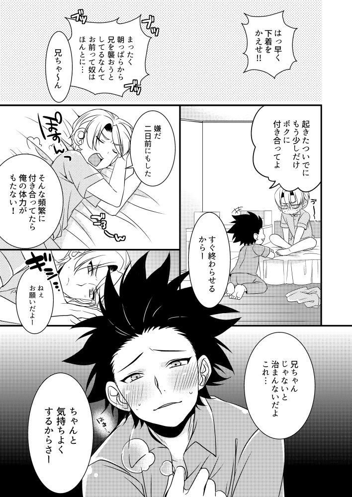 兄弟遊戯 page 6 full
