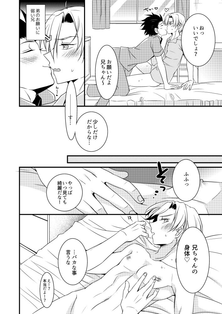 兄弟遊戯 page 7 full