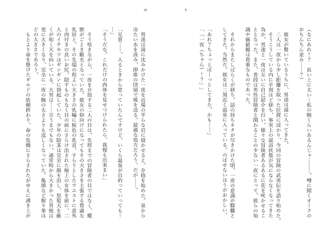 一夜ちゃんの受難SS2 page 5 full