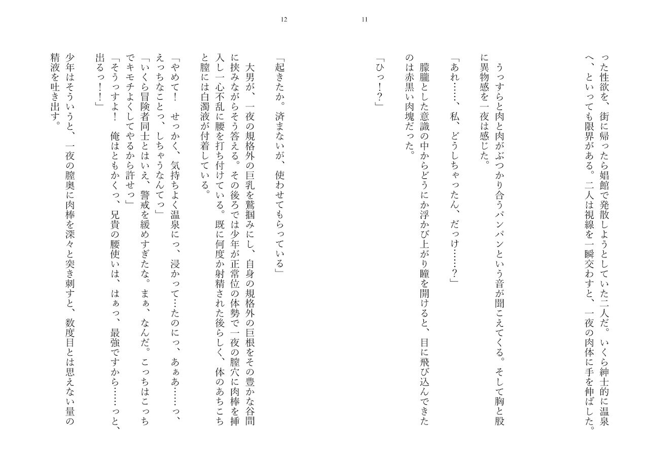 一夜ちゃんの受難SS2 page 6 full