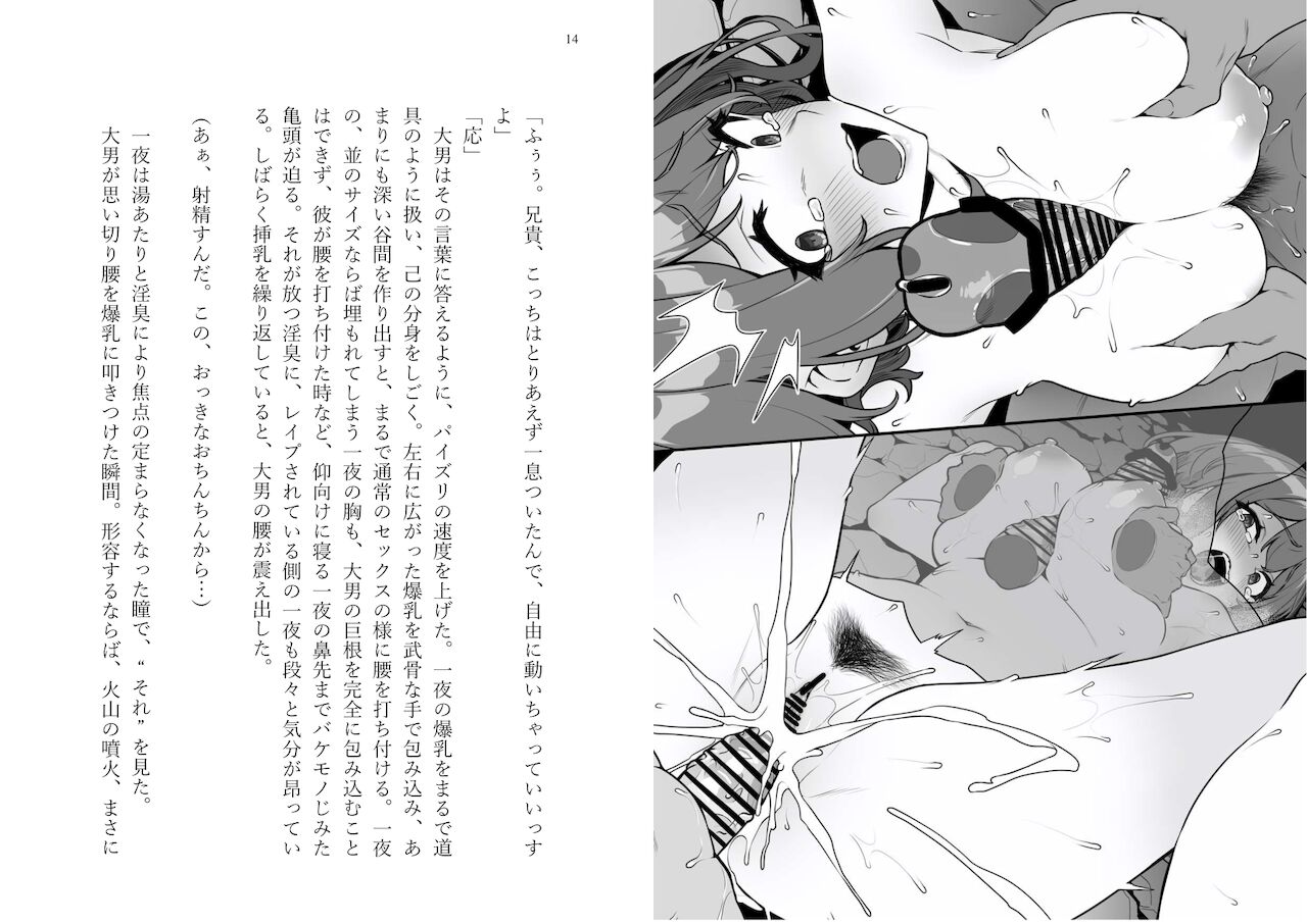 一夜ちゃんの受難SS2 page 7 full