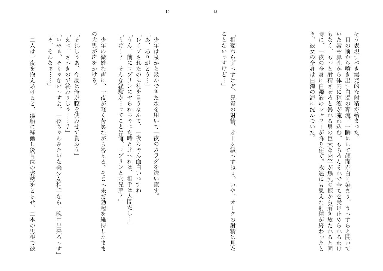 一夜ちゃんの受難SS2 page 8 full