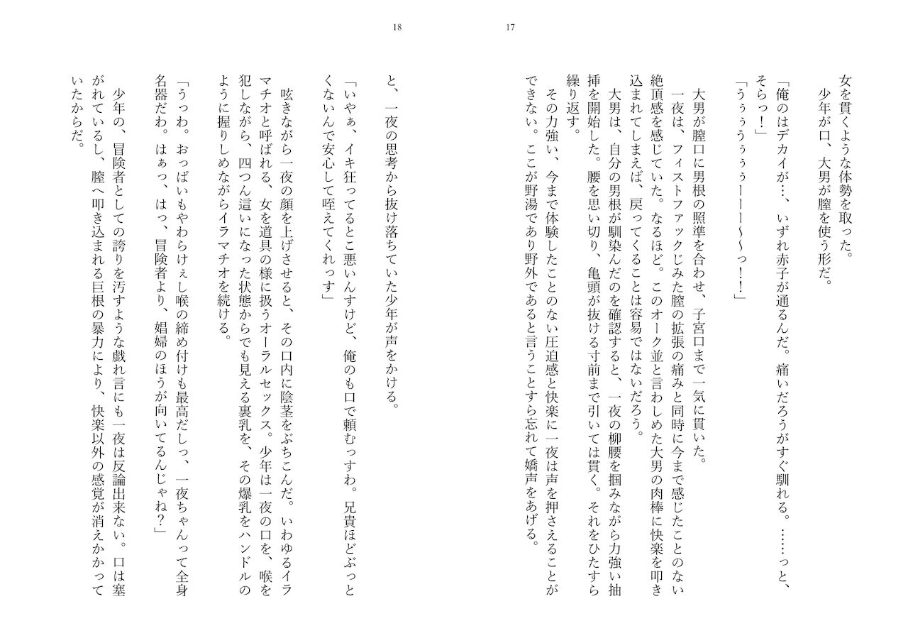 一夜ちゃんの受難SS2 page 9 full
