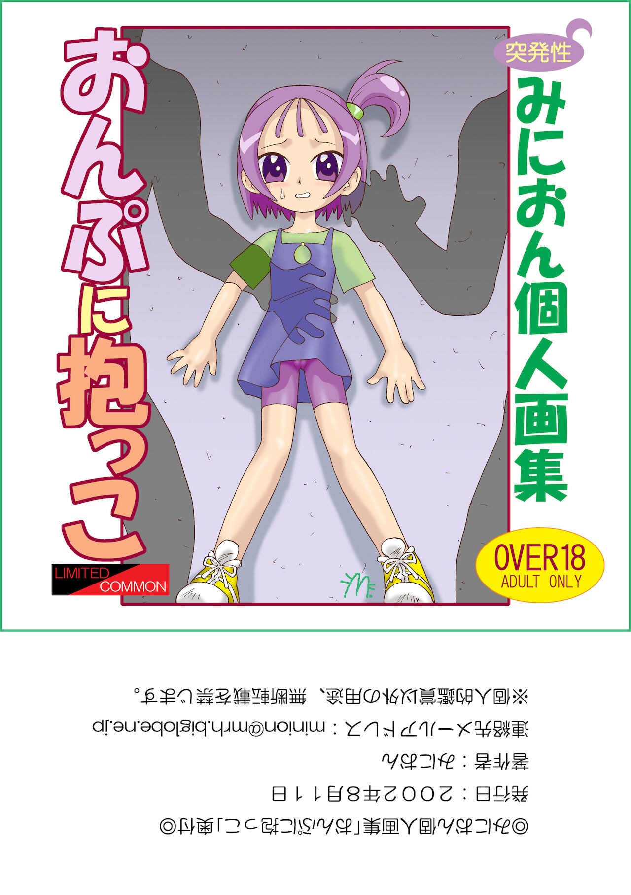 Onpu ni Dakko page 2 full