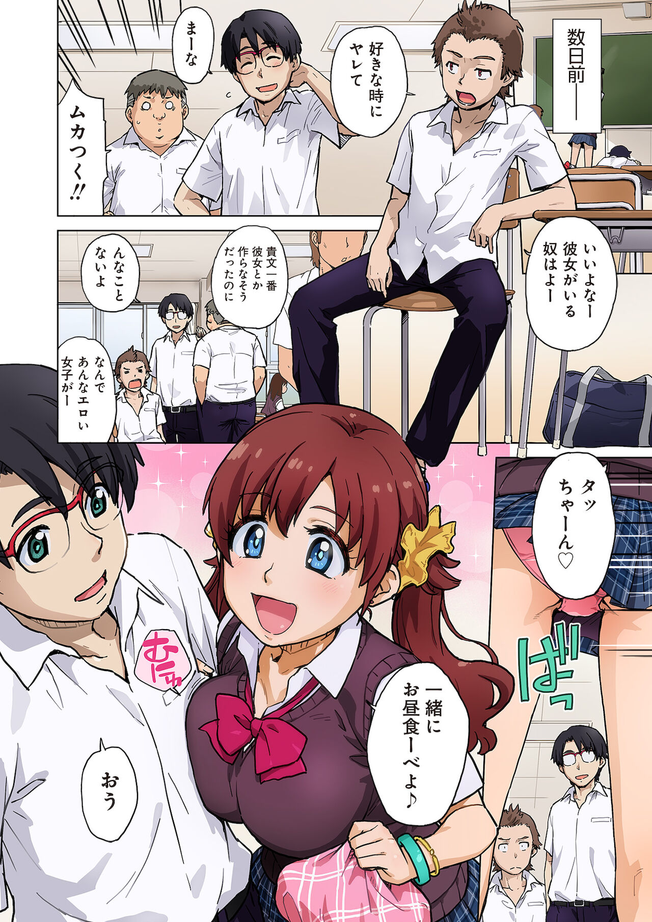アイツの彼女はオレともヤッてる page 5 full