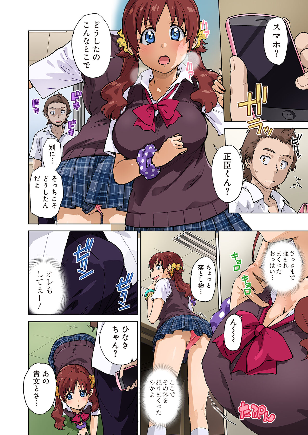 アイツの彼女はオレともヤッてる page 9 full