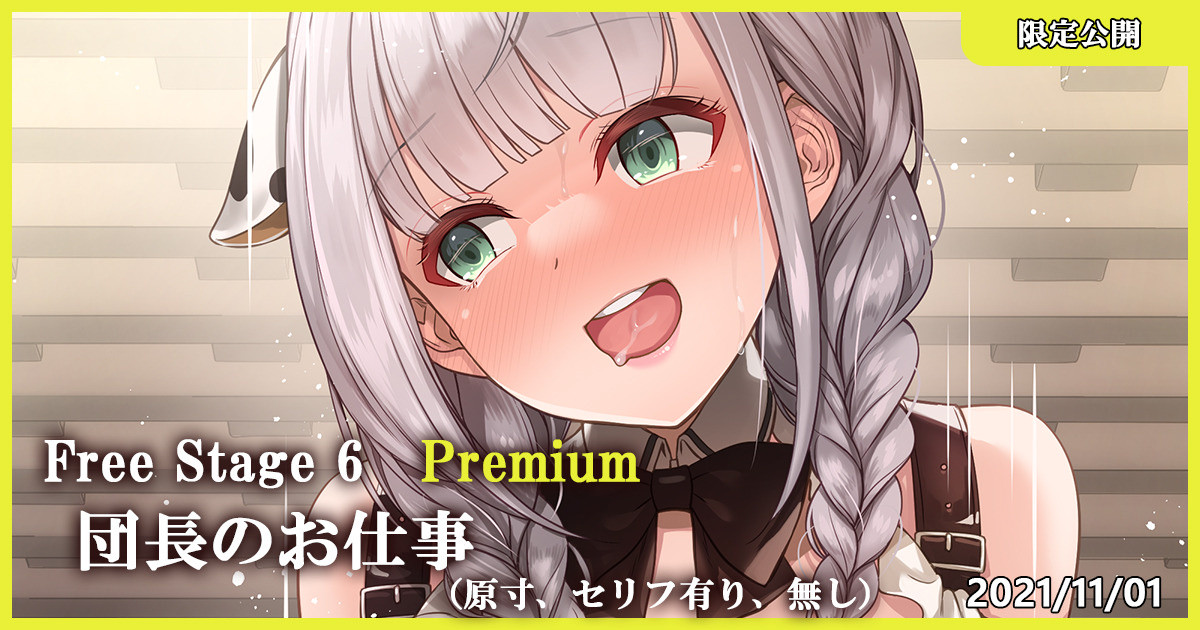 Free Stage 6 Premium Danchou no Oshigoto page 1 full