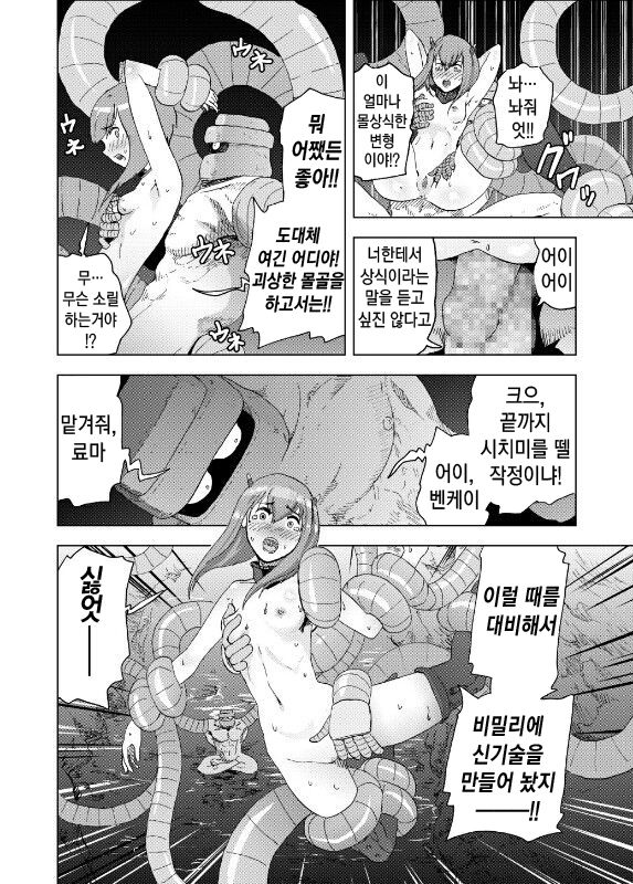 Attouteki Seinousa | 압도적 성능차 page 8 full