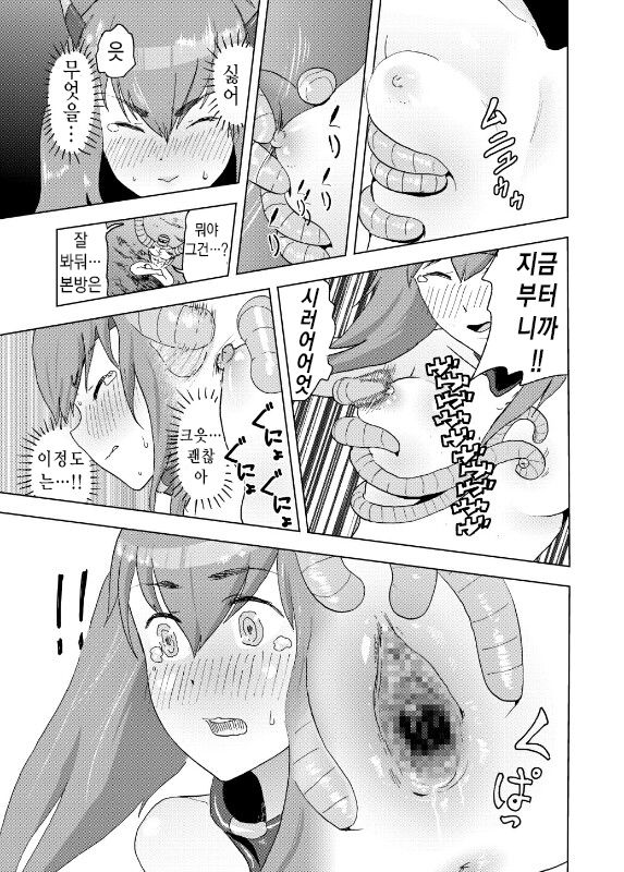 Attouteki Seinousa | 압도적 성능차 page 9 full
