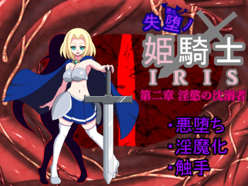 situochi no hime kisi IRIS Ch. 2 inyoku no sin deki sya cover