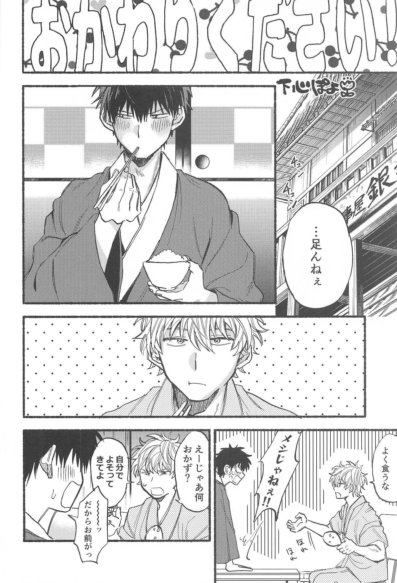 hamedoritsu! page 3 full