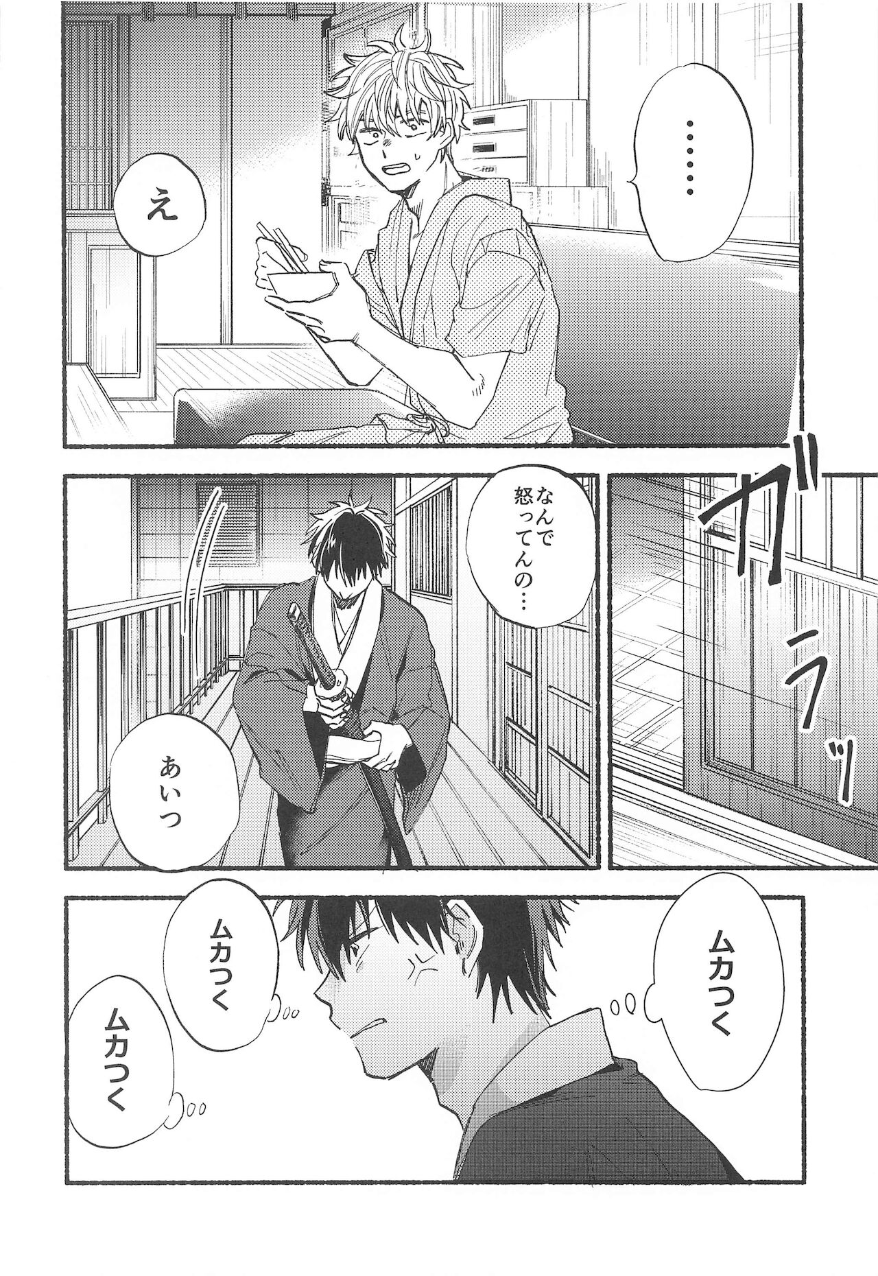 hamedoritsu! page 5 full