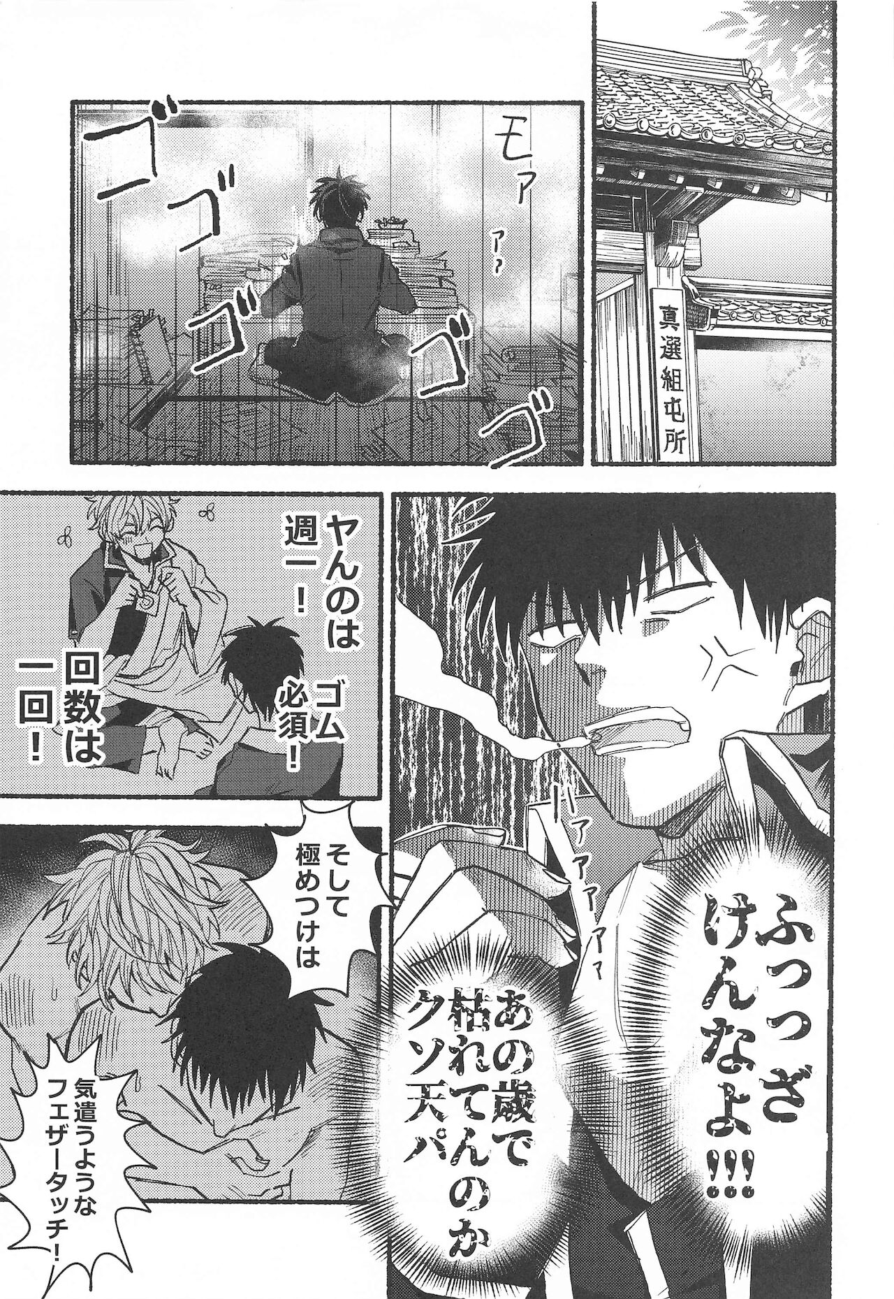 hamedoritsu! page 6 full