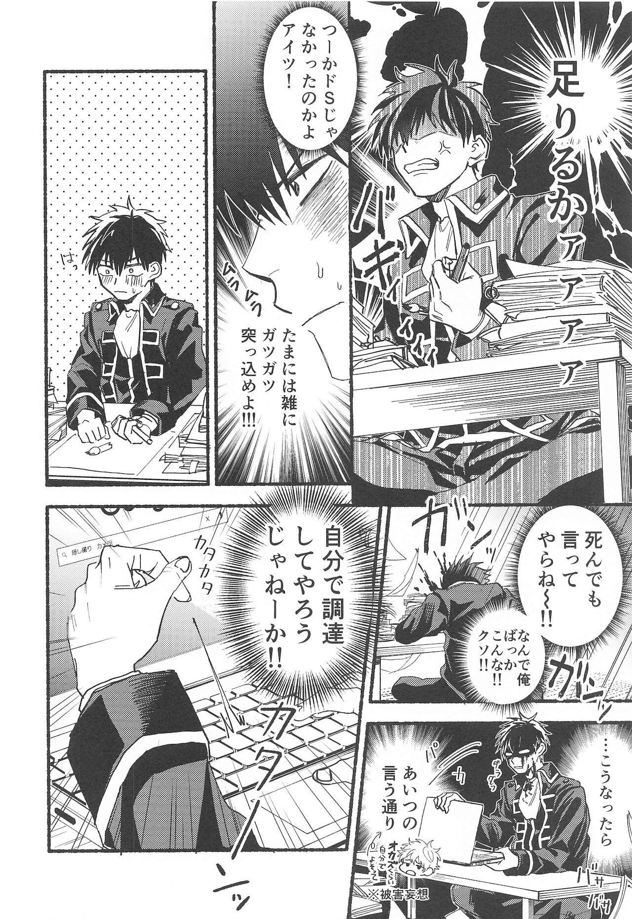 hamedoritsu! page 7 full