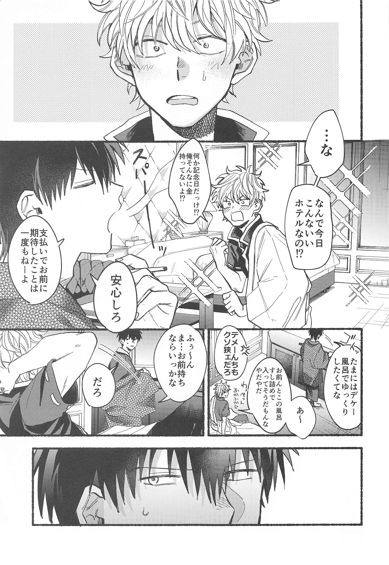 hamedoritsu! page 8 full