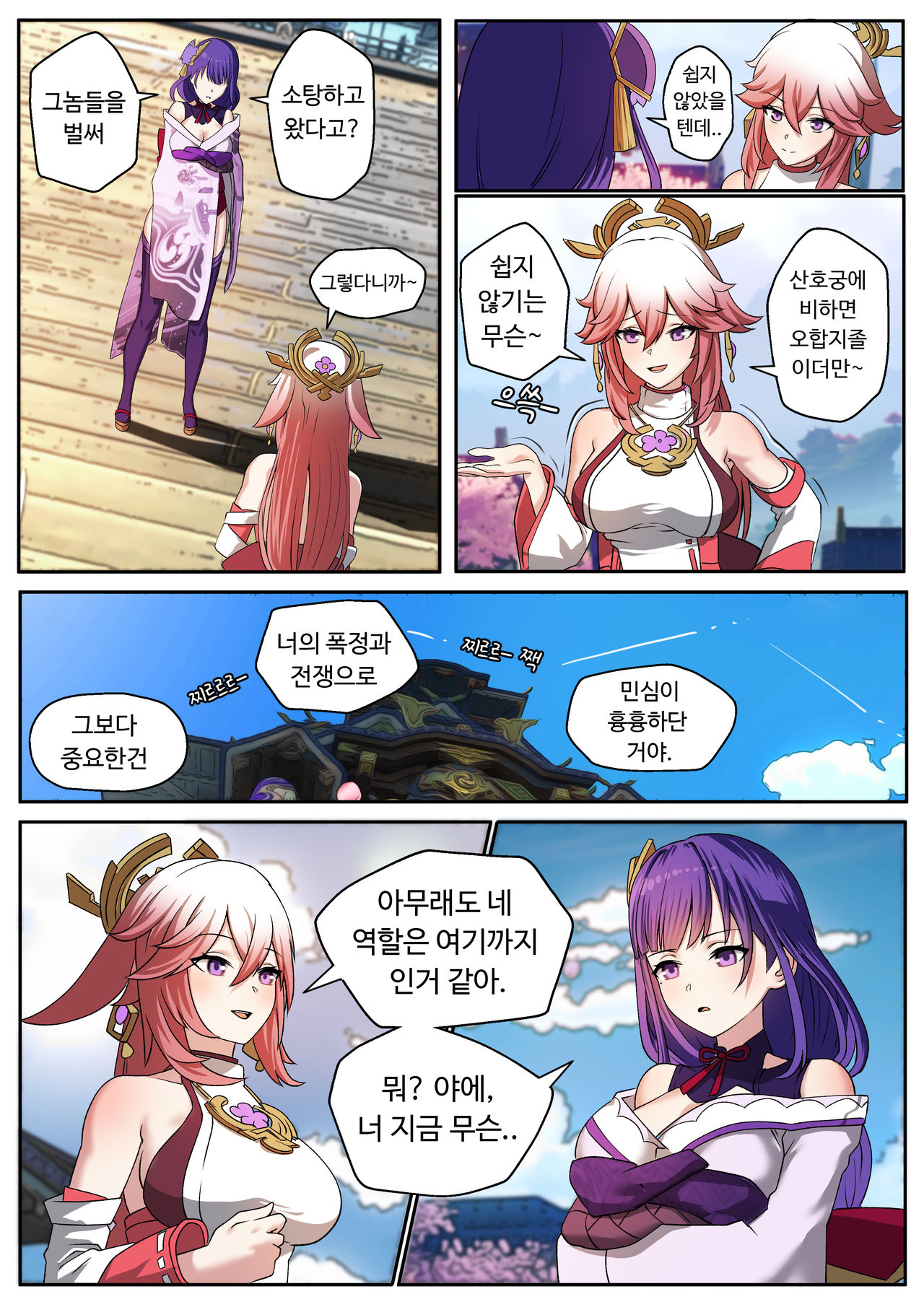 라이덴 쇼군 오나홀 조교 인형 맛보기 page 8 full