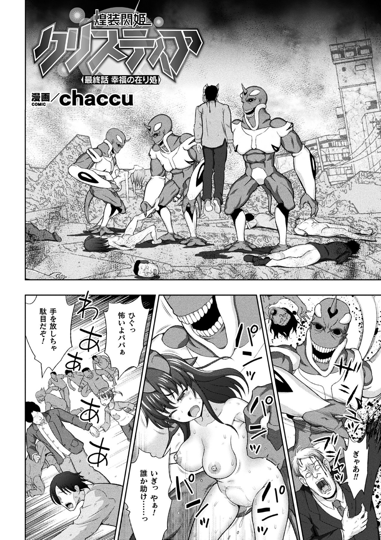 Kousou Senki Christia Ch.Final page 2 full