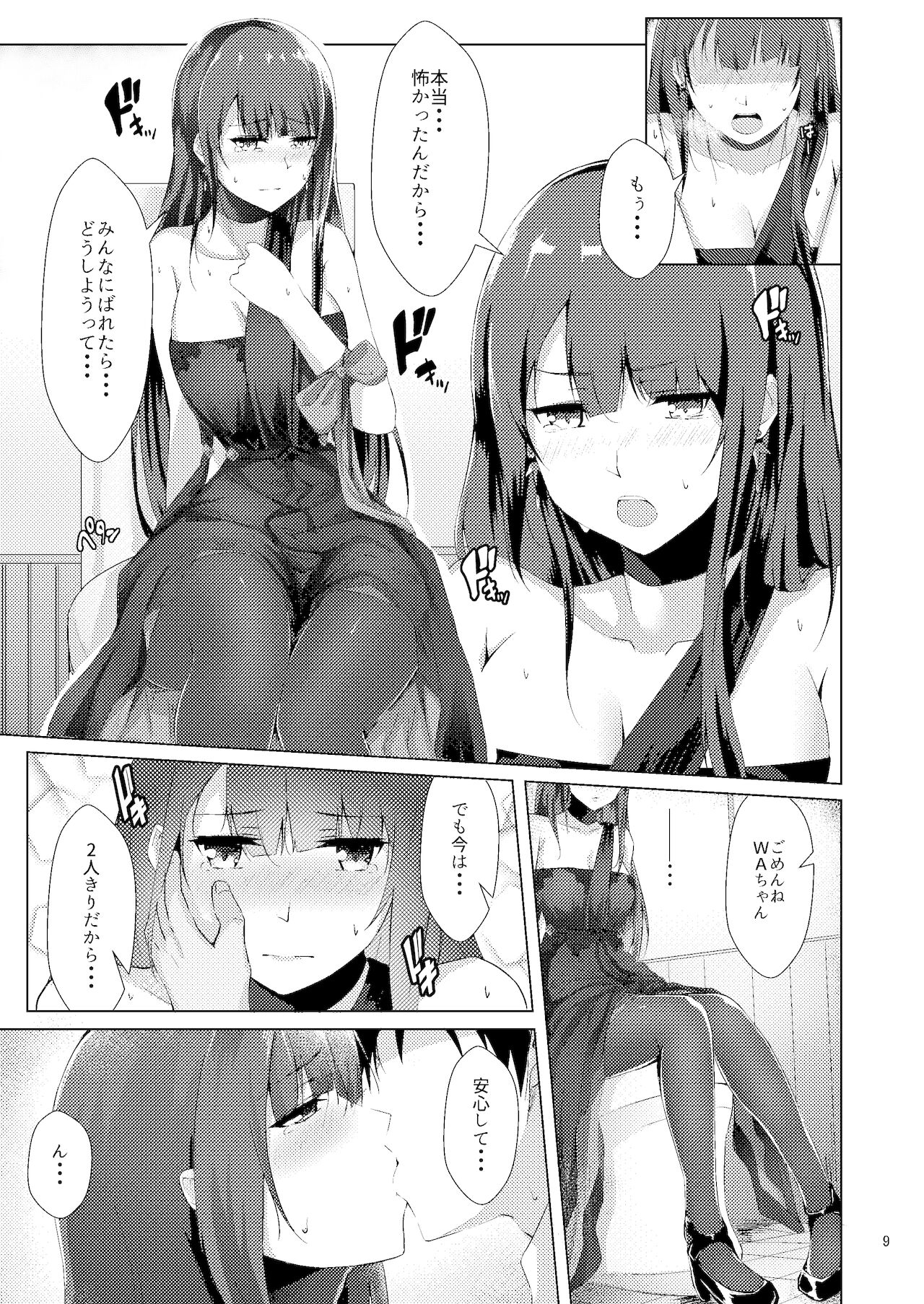 Dress na Wa-chan page 9 full