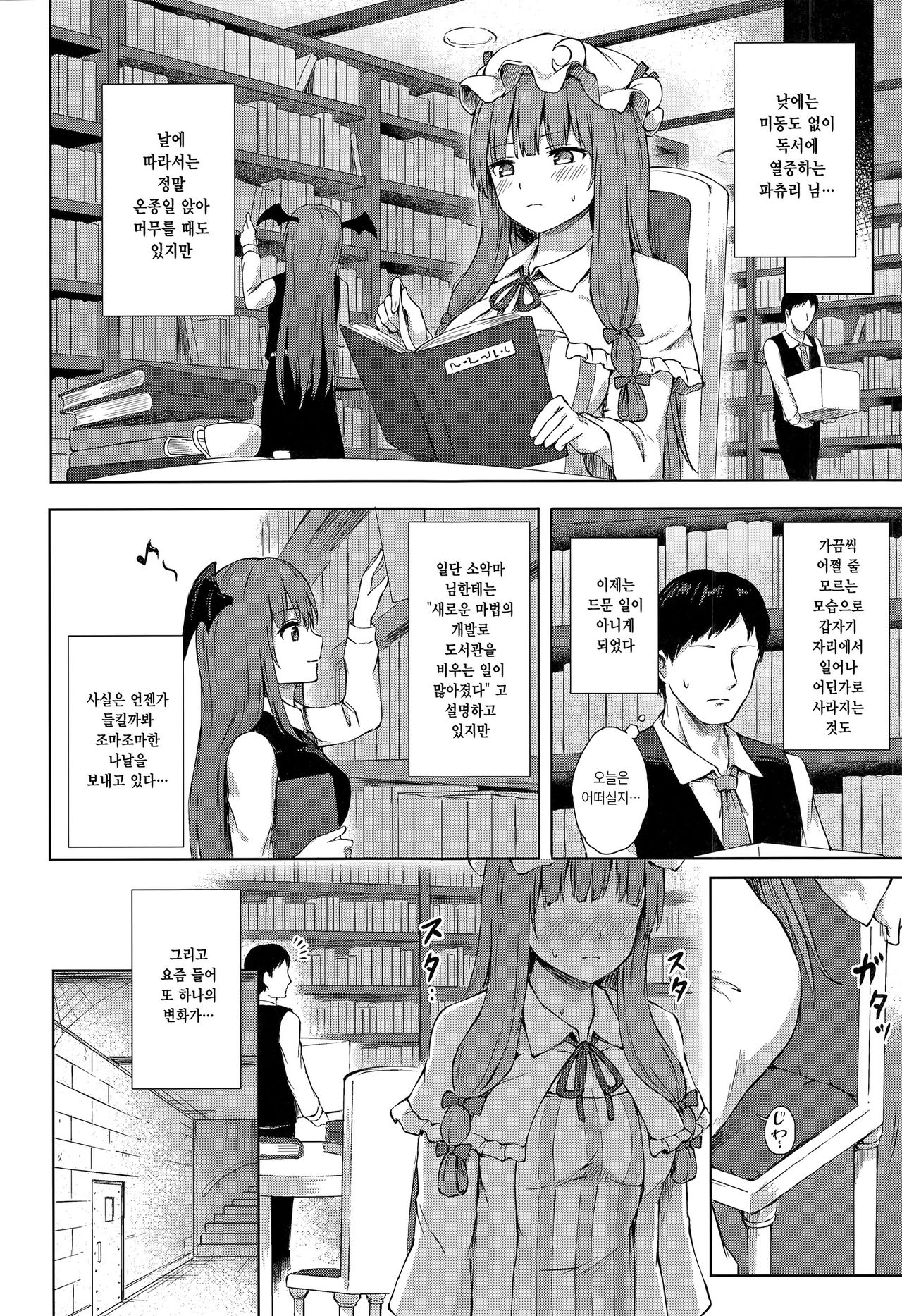 Patchouli Knowledge Kaihatsu Kiroku Ⅱ | 파츄리 널릿지의 쾌발기록 Ⅱ page 7 full