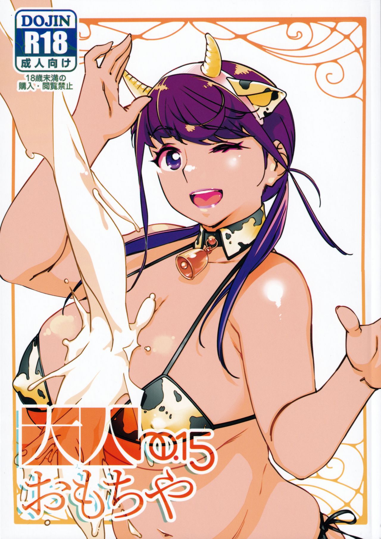 Otonano Omochiya Vol. 15 page 1 full