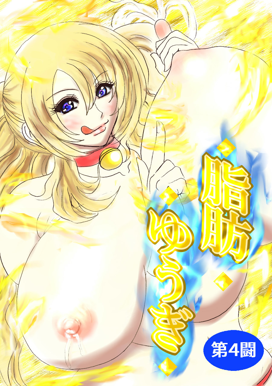 Shibou Yuugi Dai 4-tou page 1 full